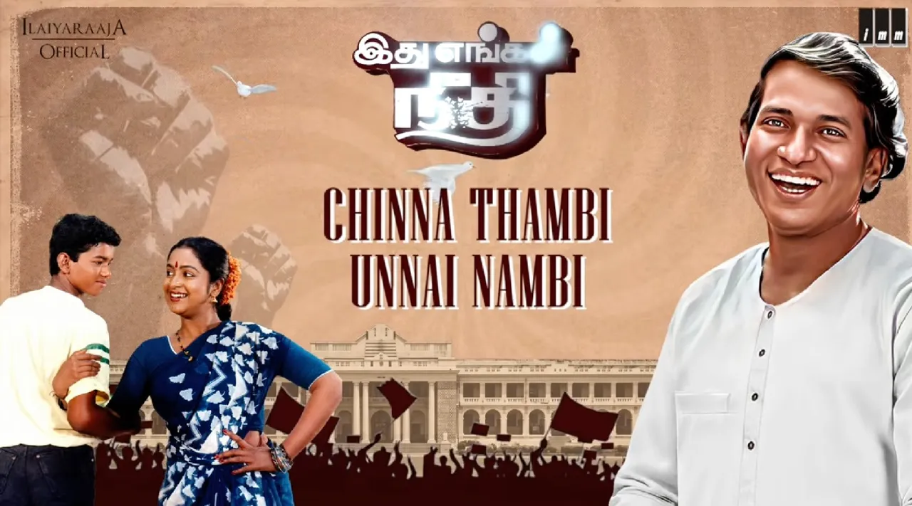 இது எங்கள் நீதி… விஜய் புகைப்படத்துடன் பாடலை பகிர்ந்த இளையராஜா.